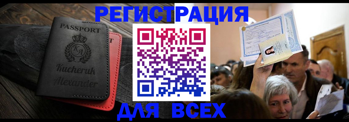 прописка для школы в Шилке