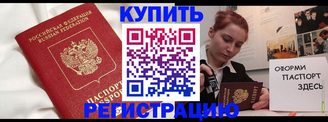 прописка паспорт в Шилке